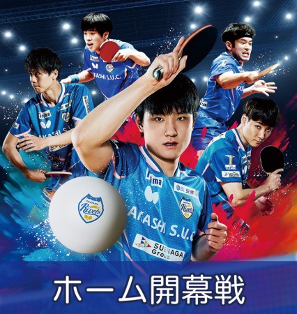 【8月23、24日】ホーム開幕戦の詳細を公開しました!