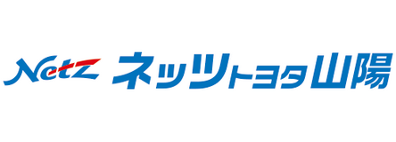 ネッツトヨタ山陽株式会社