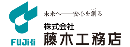 株式会社藤木工務店