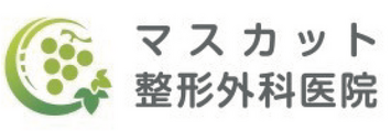 マスカット整形外科医院
