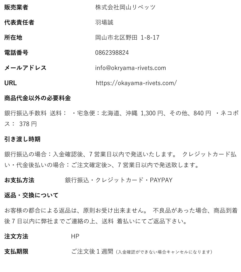 特定商取引法に基づく表記