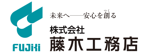 株式会社藤木工務店