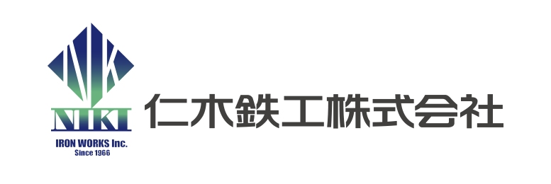 仁木鉄工株式会社