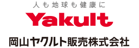 岡山ヤクルト販売株式会社