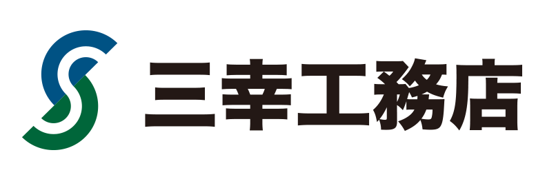 株式会社 三幸工務店