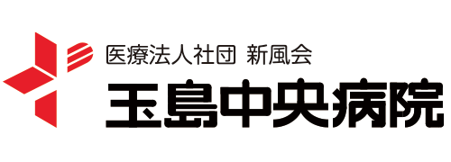 玉島中央病院