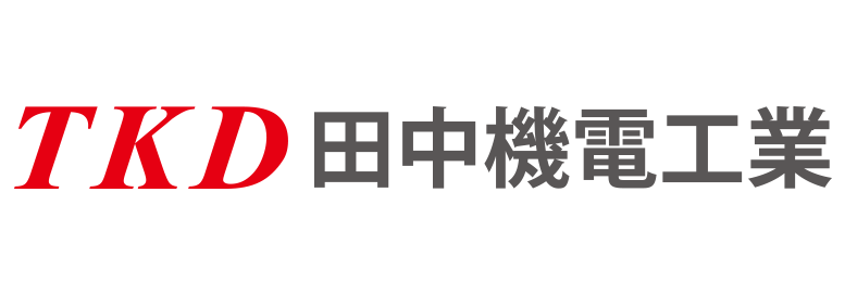 田中機電工業株式会社