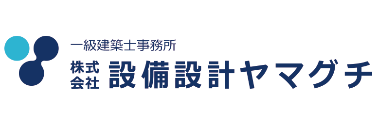 設備設計ヤマグチ