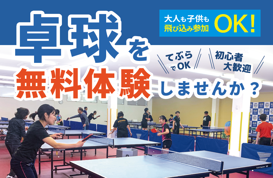 岡山リベッツ卓球スポット岡山店