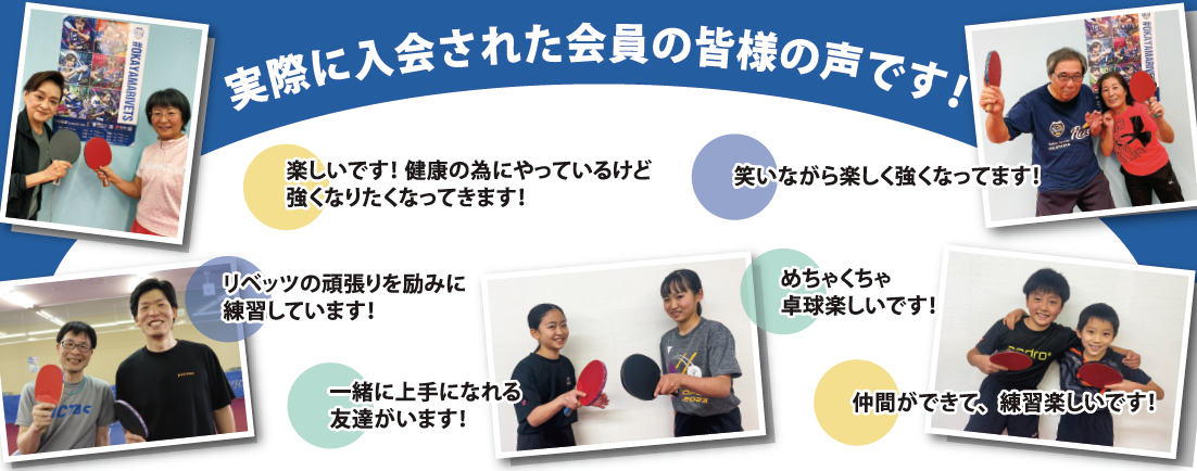 岡山リベッツ卓球スポット岡山店