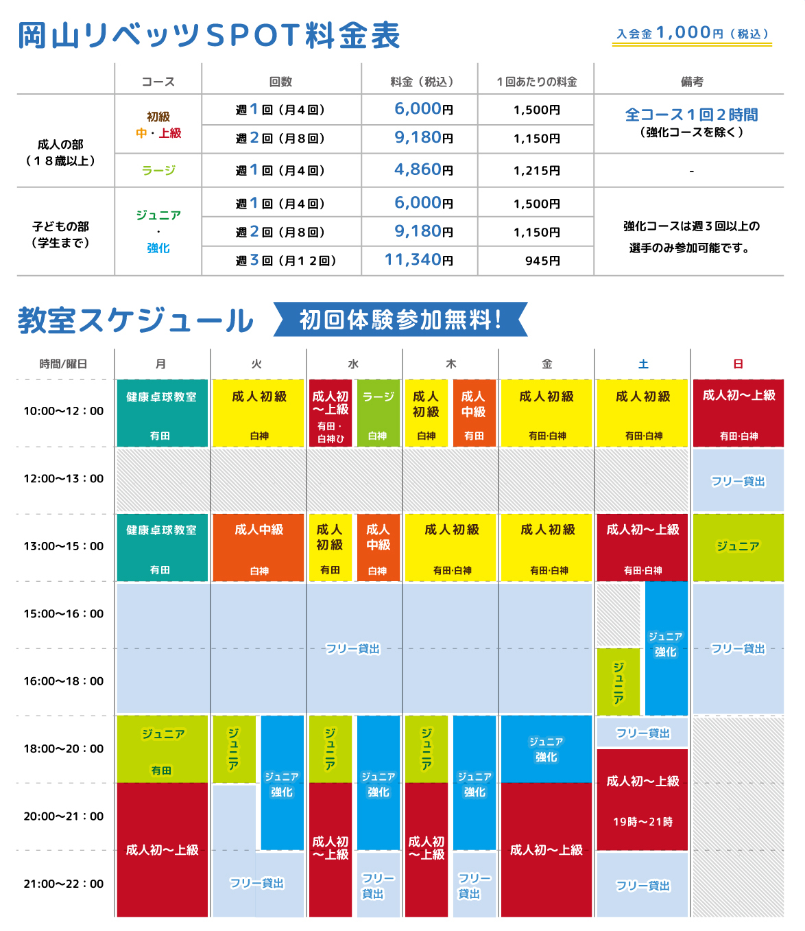 スケジュール・料金表