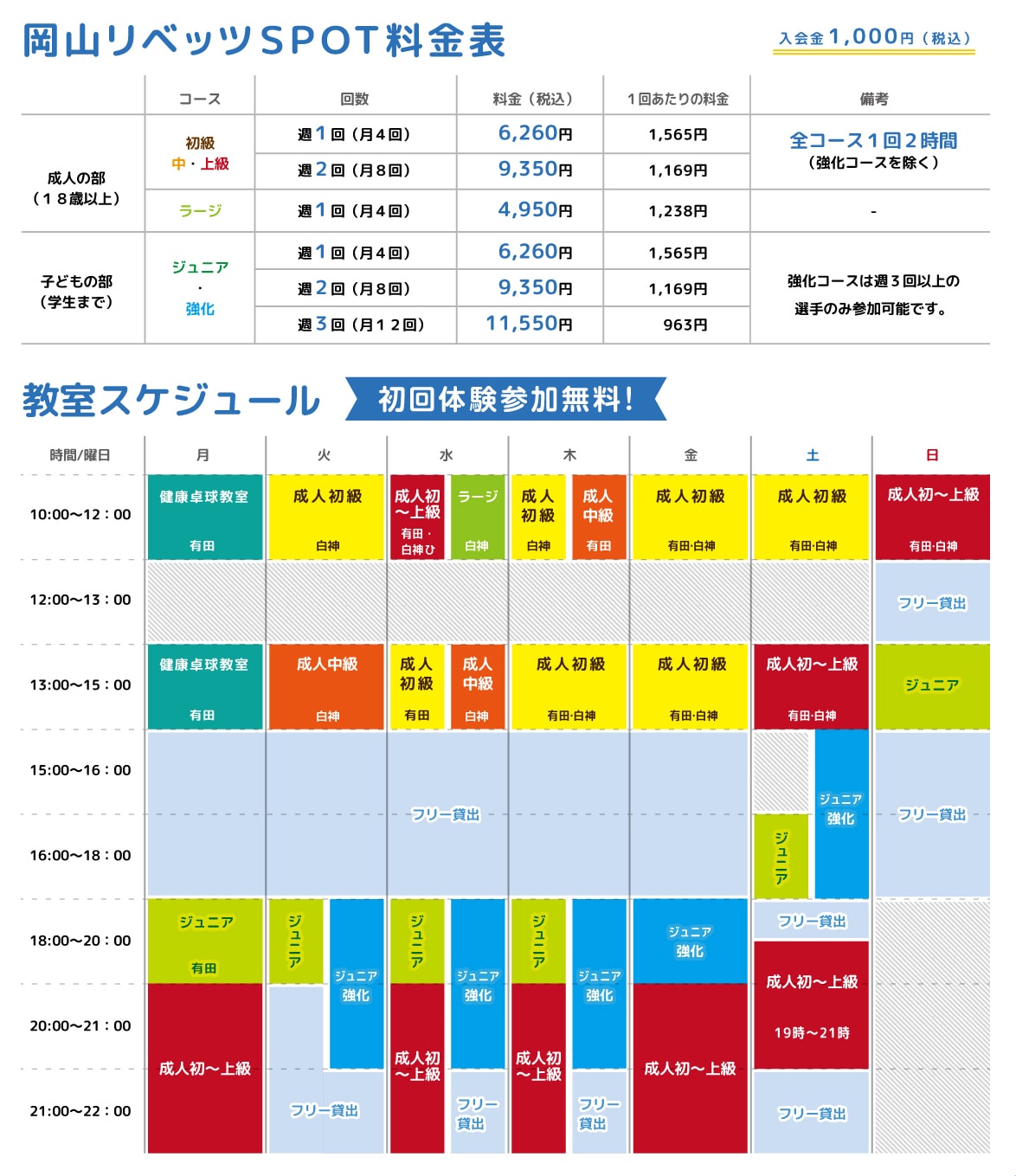スケジュール・料金表