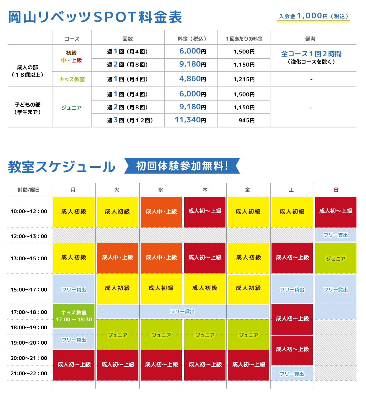 スケジュール・料金表