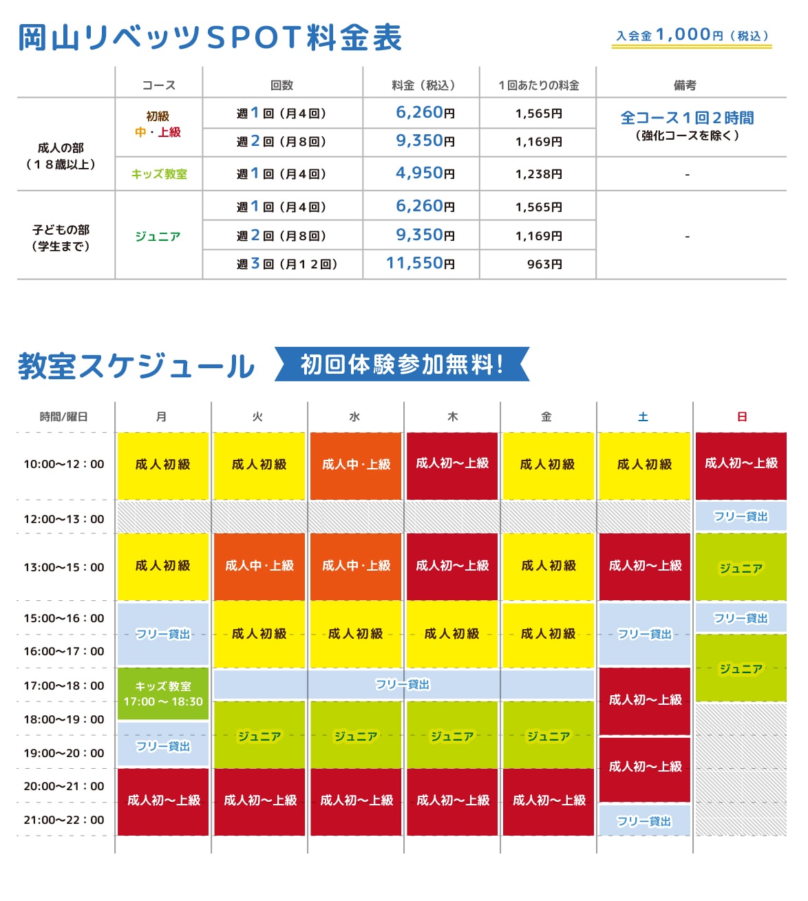 スケジュール・料金表